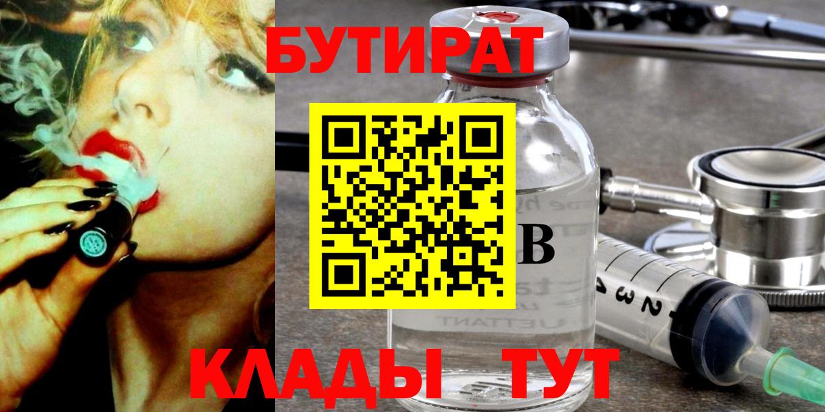 Бутират жидкий экстази Чебаркуль