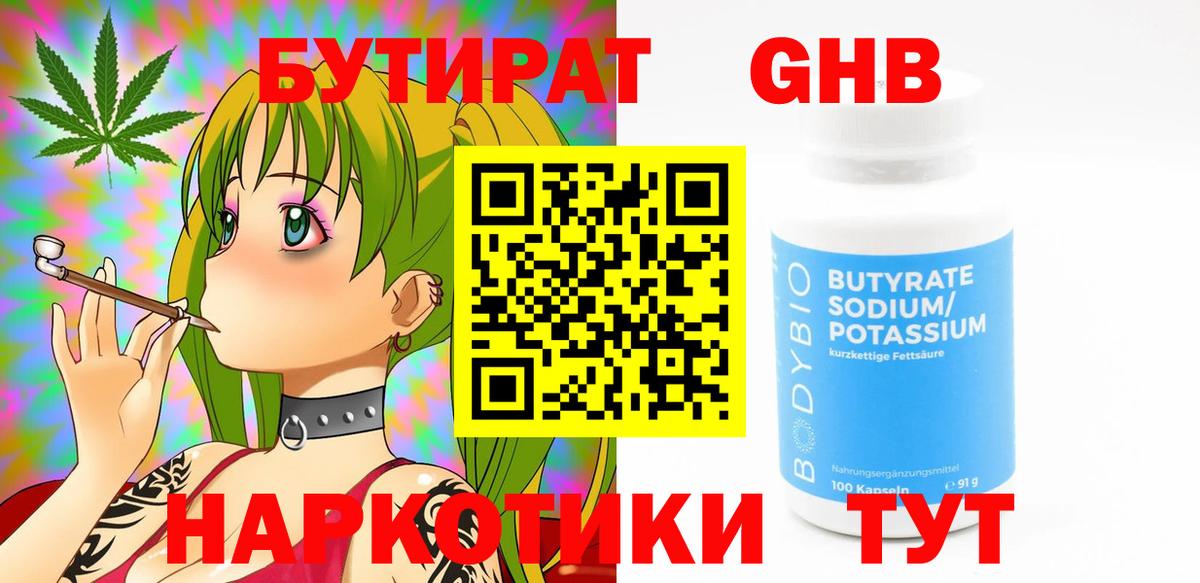 БУТИРАТ BDO  Вход с VPN  Чебаркуль 