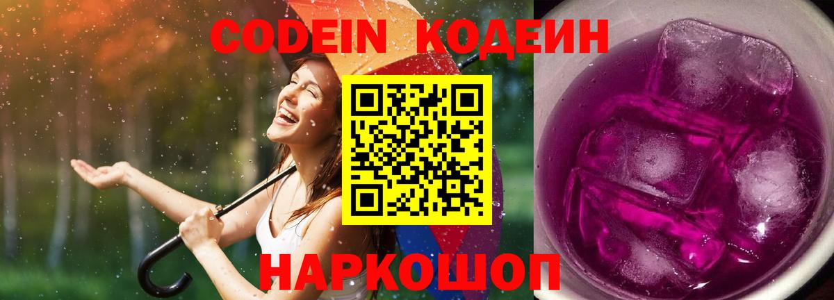 Codein напиток Lean (лин) Чебаркуль