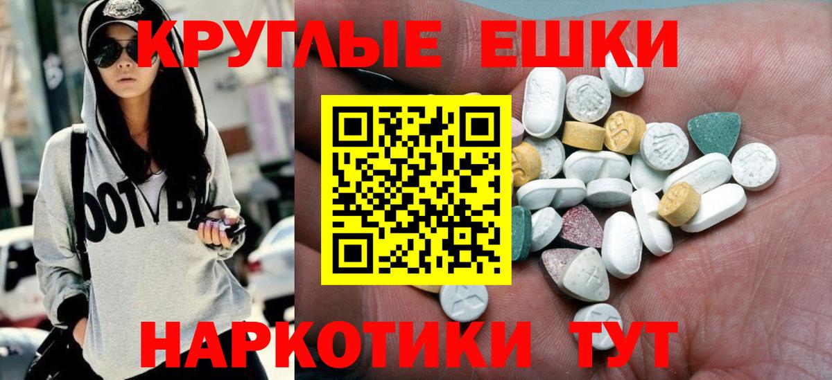 ЭКСТАЗИ таблы  Вход с VPN  Чебаркуль  ЭКСТАЗИ круглые 
