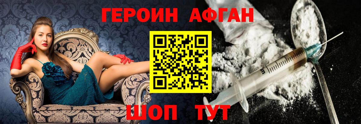 Героин VHQ Чебаркуль