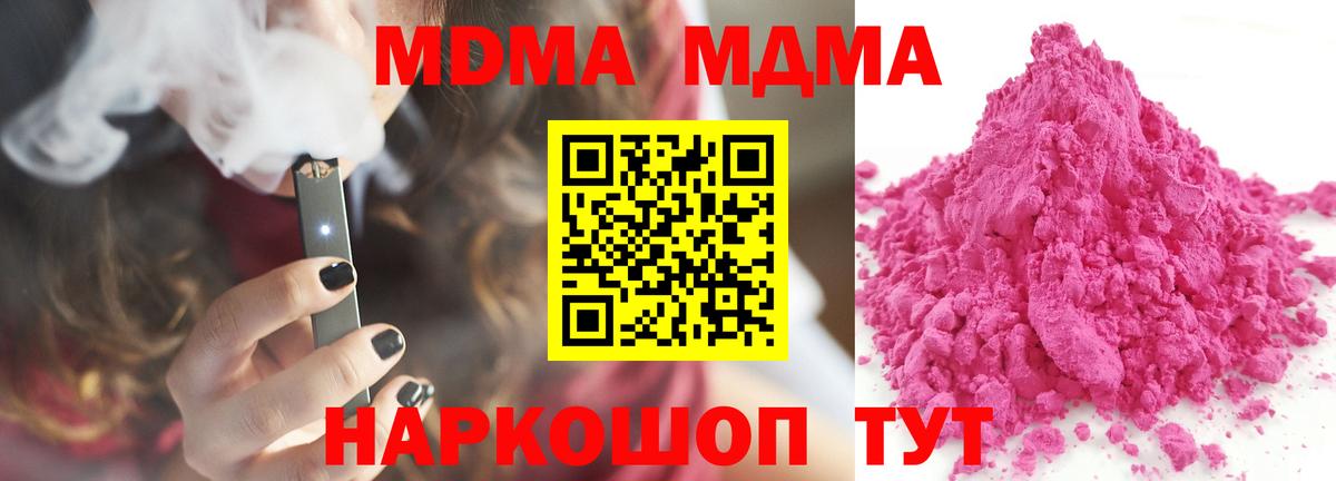 MDMA VHQ  Вход с VPN  Чебаркуль  MDMA молли 
