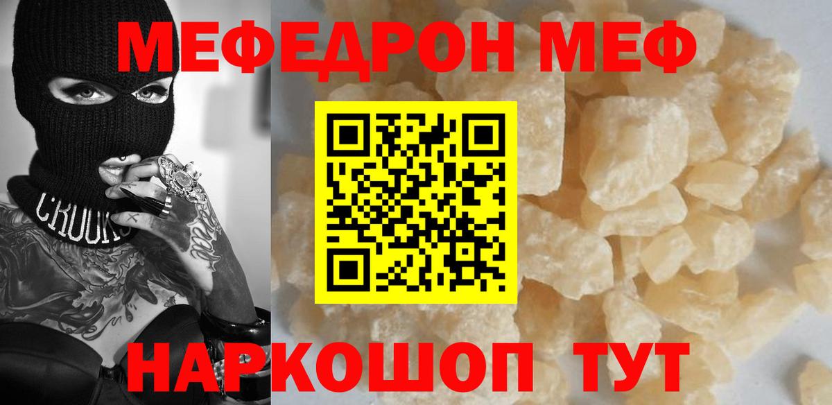 МЯУ-МЯУ  Мефедрон mephedrone  Вход с VPN  Чебаркуль  МЯУ-МЯУ 4 MMC 