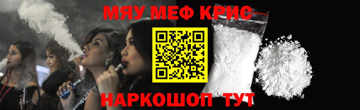 Меф мяу мяу мука Чебаркуль